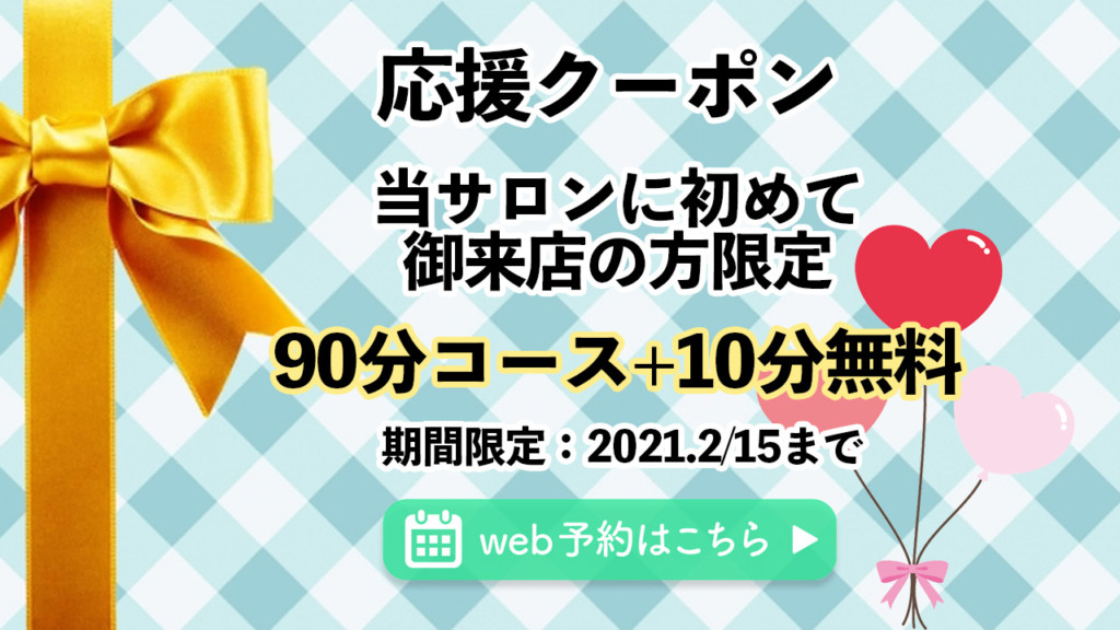 応援クーポン